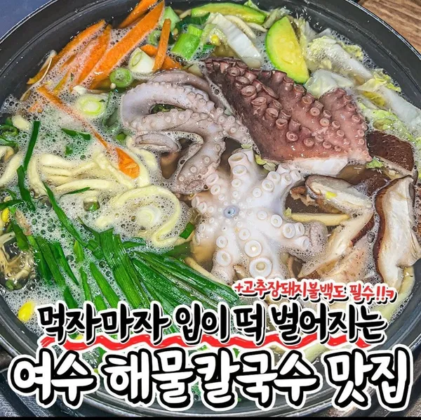 죽림해물칼국수