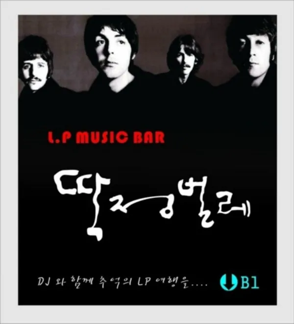 딱정벌레 LP Music Bar