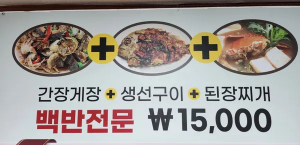 백금식당 사진 3
