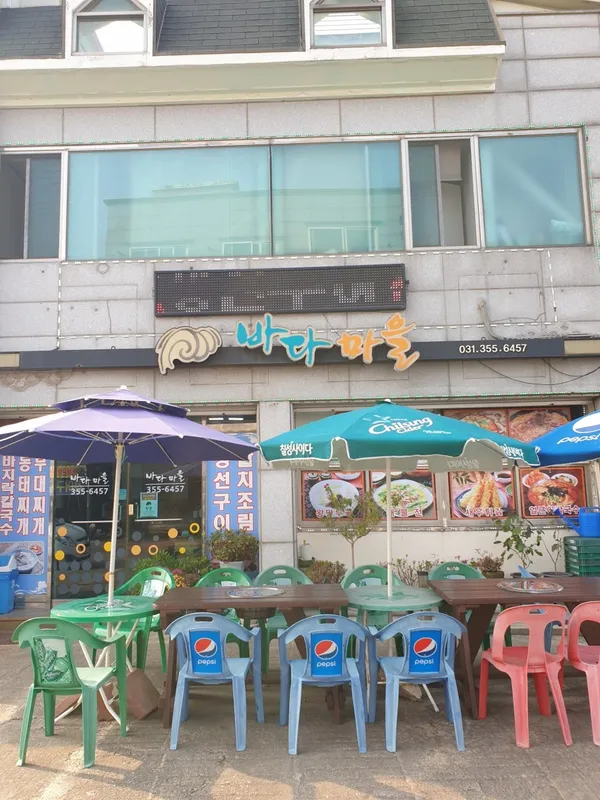 바다마을