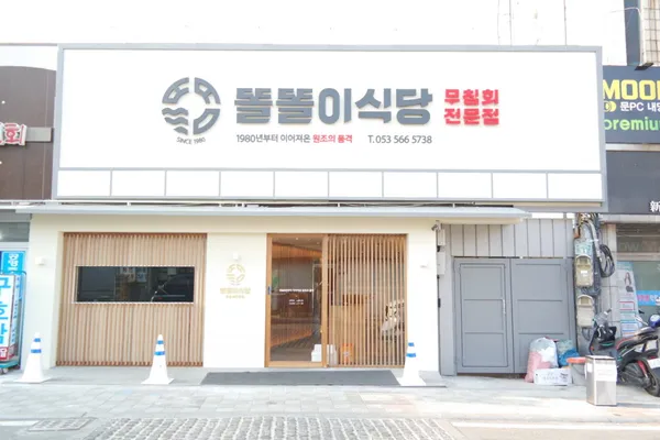 똘똘이식당
