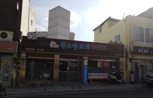 Wonjo Bangogae Muchimhoe