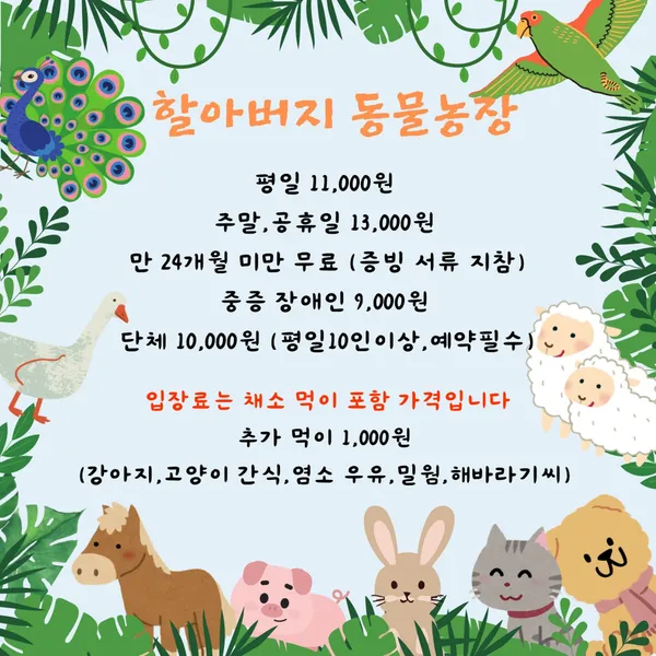 할아버지 동물농장