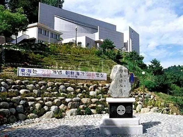 독도박물관