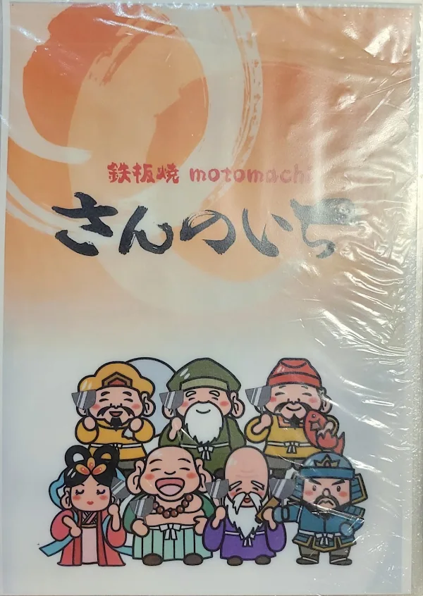 Sannoichi 사진 5