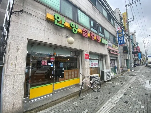 수원한양설렁탕