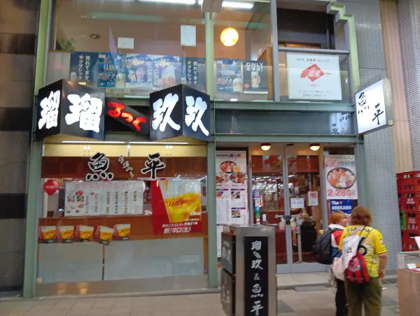 居酒屋 瑠玖&魚平の写真5