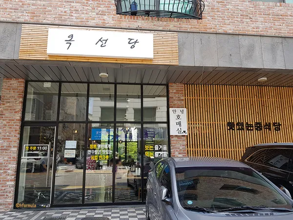 옥선당