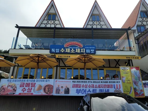 부어스트 퀴세