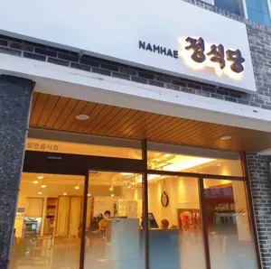 NAMHAE Jeongsikdang