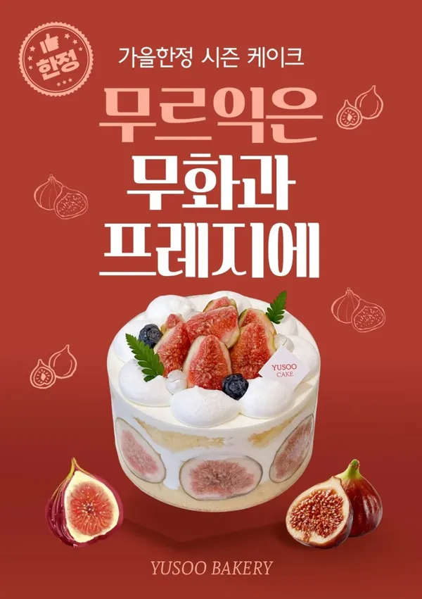 유수베이커리 본점