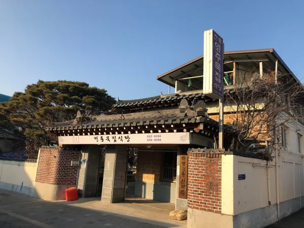 영주전통묵집식당