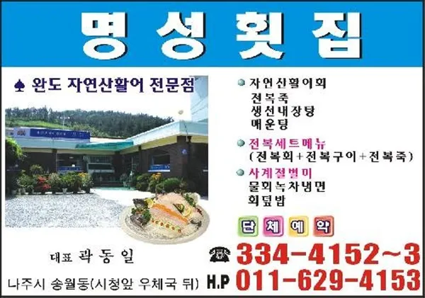 명성횟집