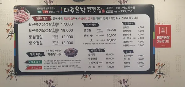 나주온담