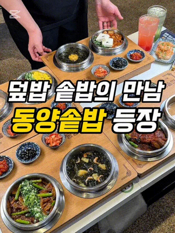 동양솥밥 과천점