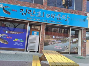 Kim Ran-hee Maeuntang
