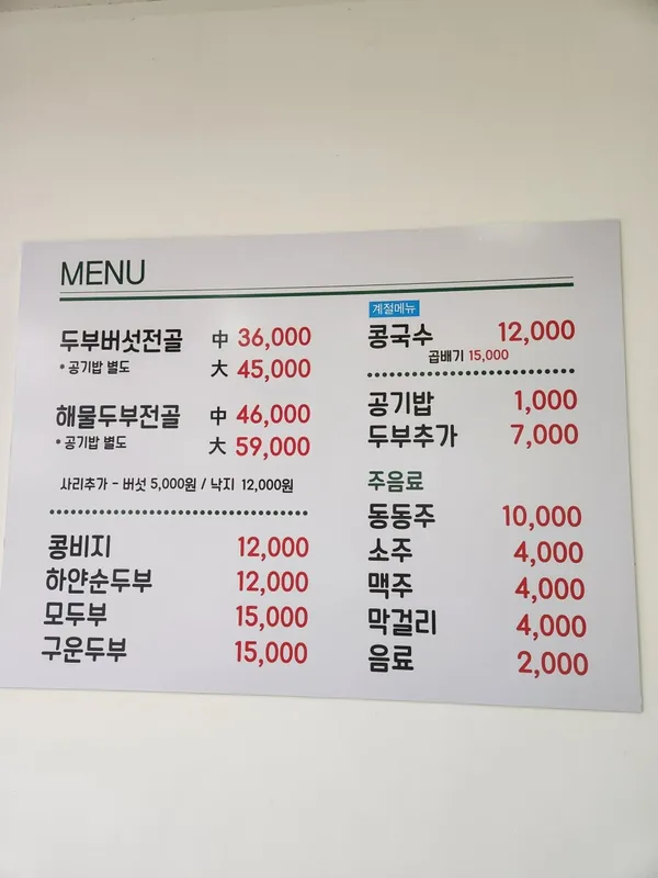 은성손두부 사진 3