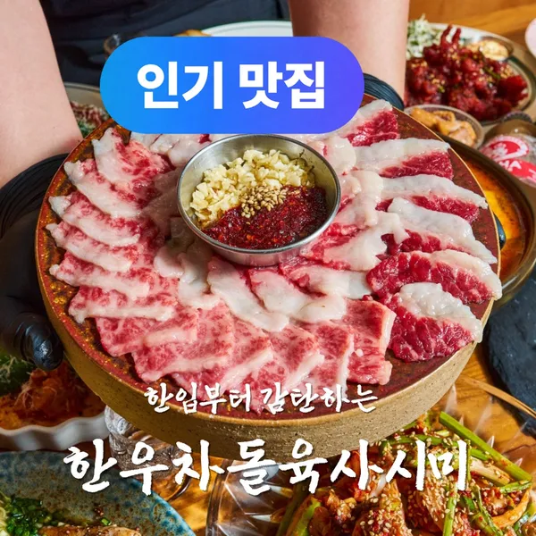 술있는식탁 성수본점