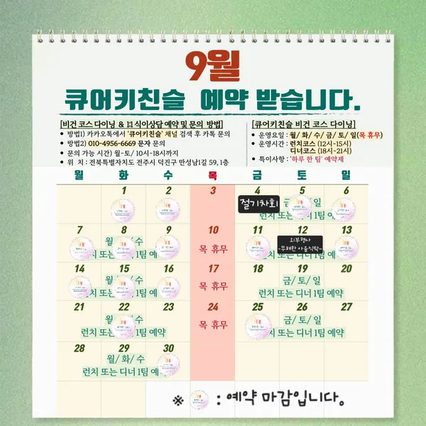 큐어키친슬