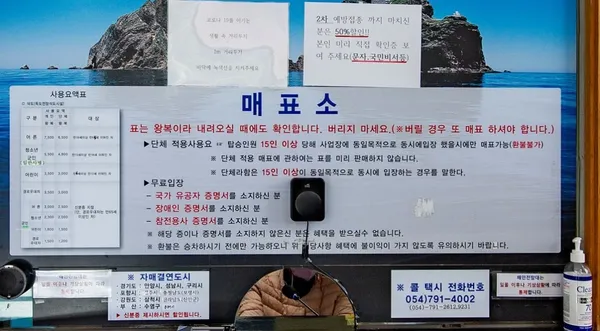 독도일출전망대