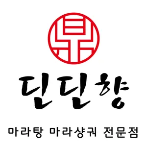 딘딘향마라탕 평촌점