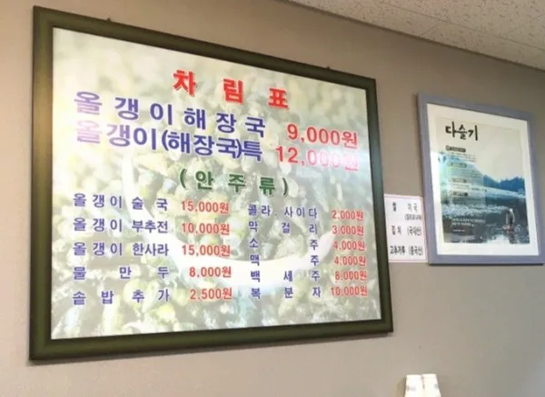 금강올갱이해장국 관양동1호본점 사진 2