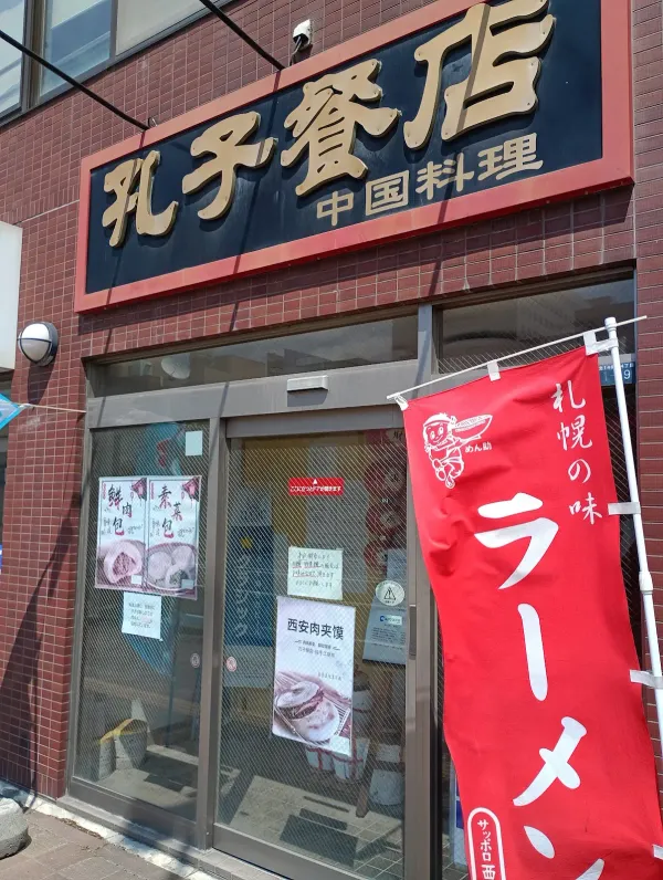 孔子餐店 사진 4
