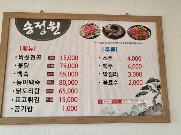 송정원식당