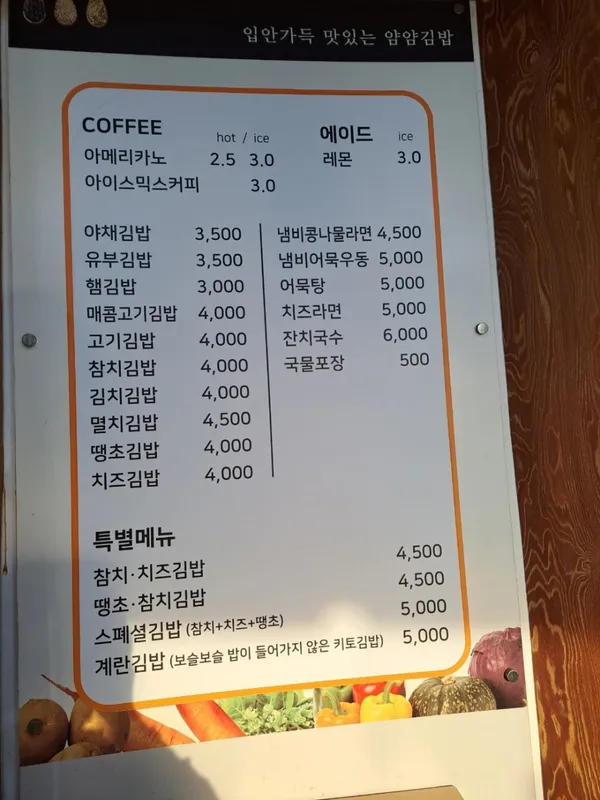 얌얌김밥 사진 2
