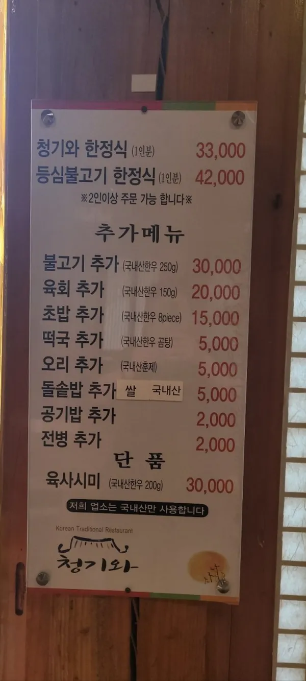 청기와한정식 사진 2