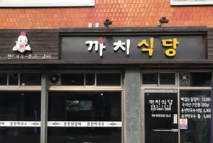 Kkachisikdang