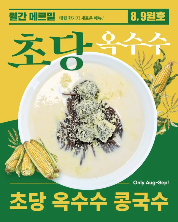 메르밀진미집 금암동직영점