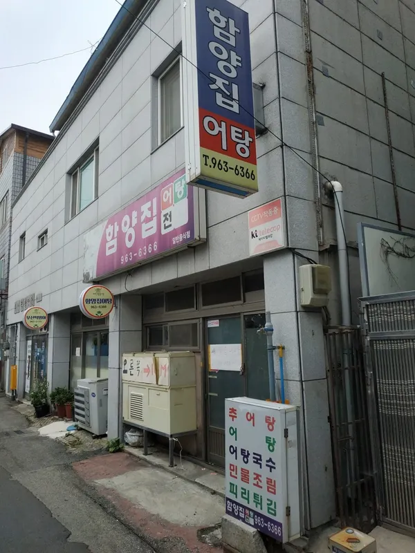 함양집