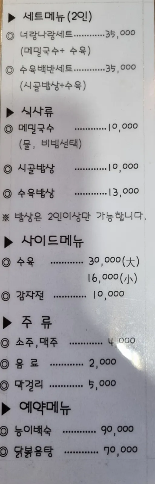 꼬꼬와 메밀막국수