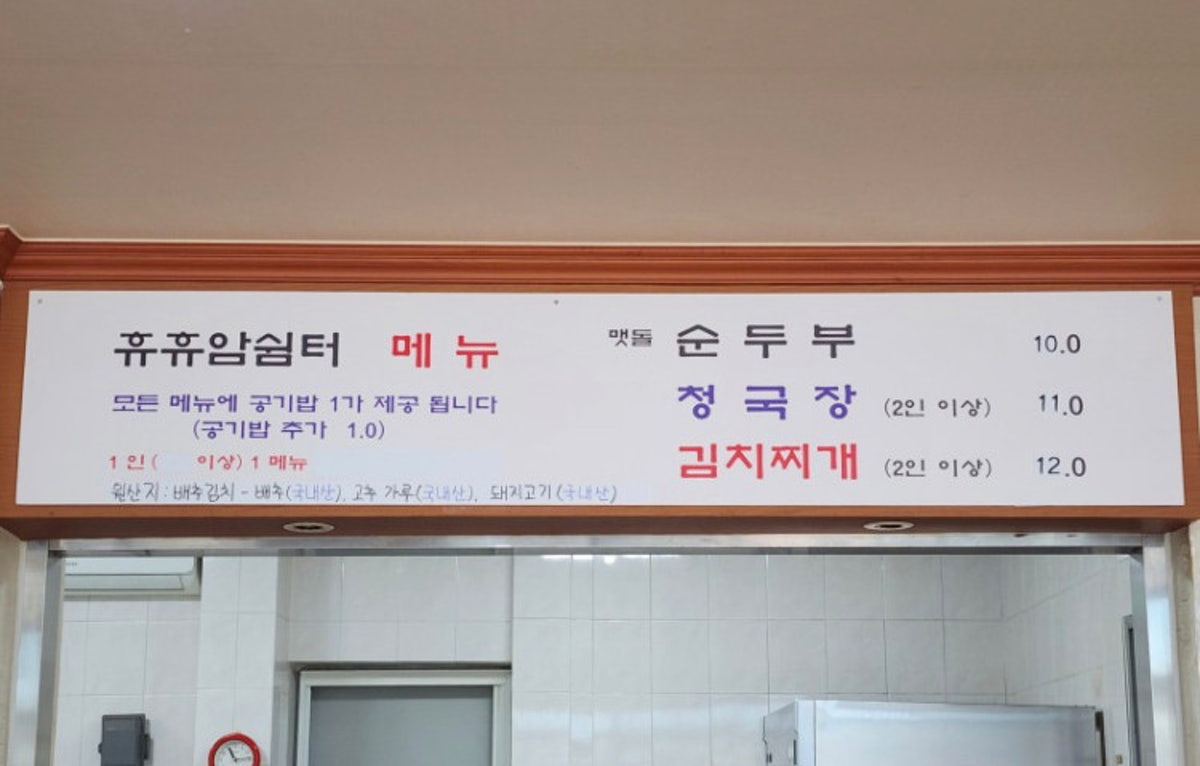 휴휴암쉼터 사진 3