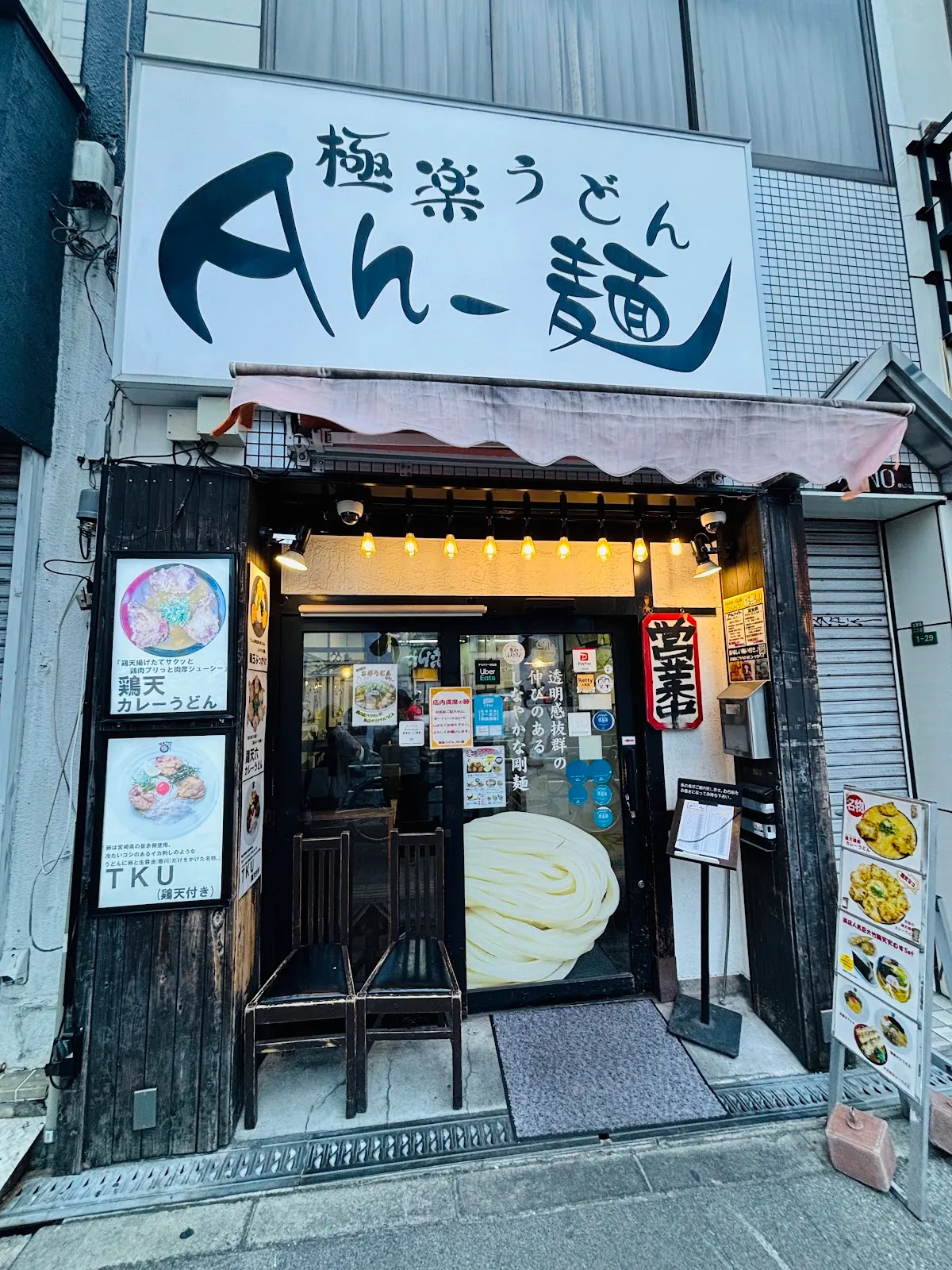 극락우동 아멘