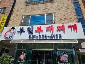 Buil Budaejjigae