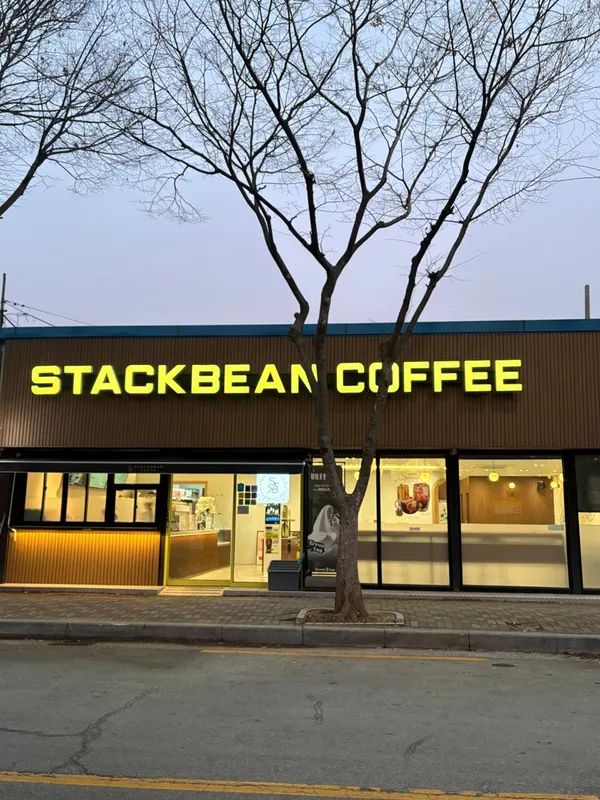 스택빈 평택팽성점