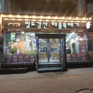 Paldo Gangsan