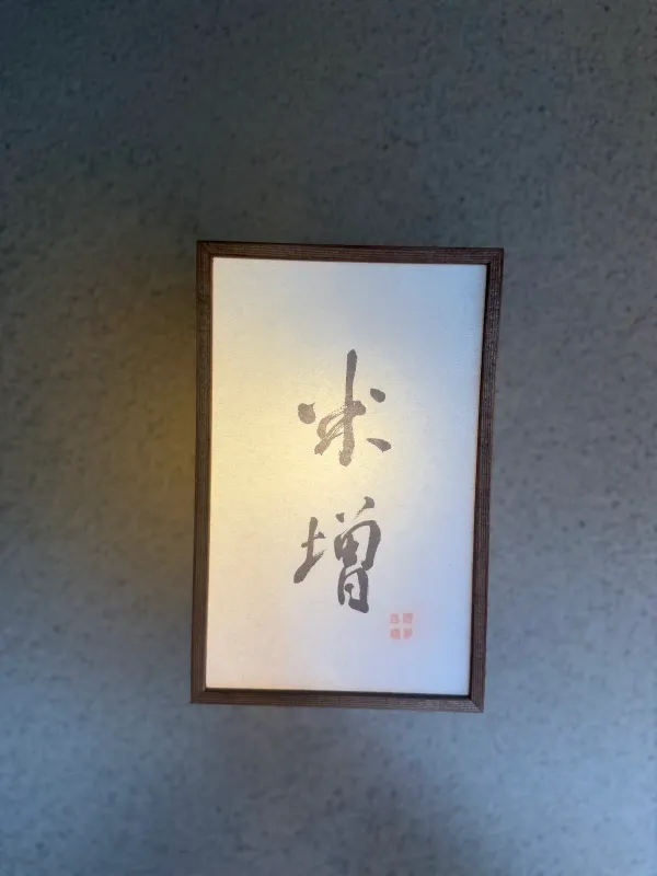 Yonemasu 사진 5