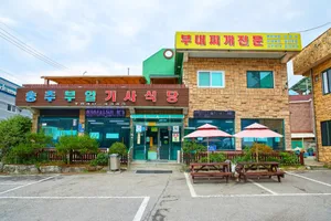 Songchubuilgisa Sikdang