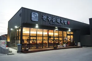 Jeonju Sundae Gukbap Main Branch