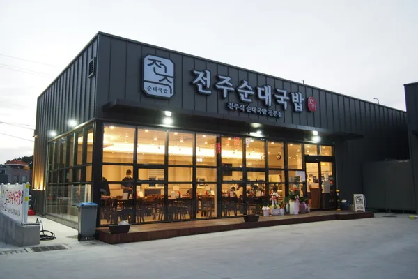전주순대국밥 본점