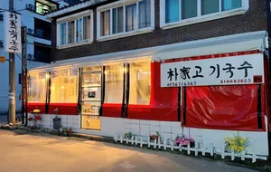 Bakga Gogiguksu