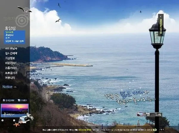 강릉임해자연휴양림