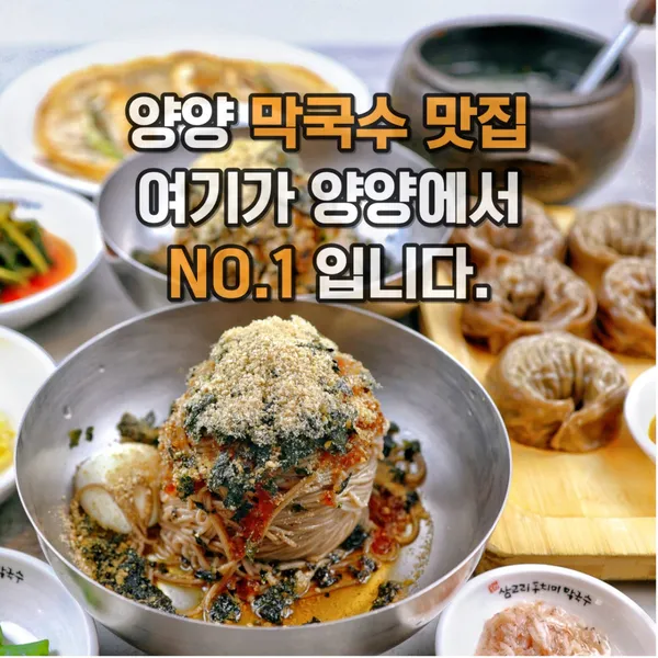 삼교리동치미막국수 양양점