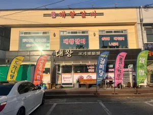 Daewang Galbi