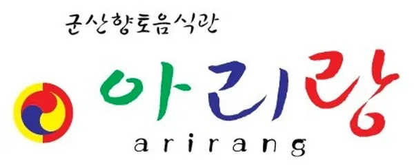 아리랑