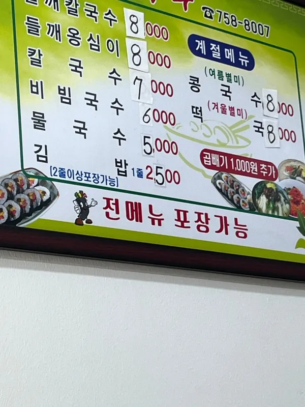연이네촌국수