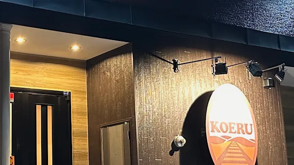 코에루
